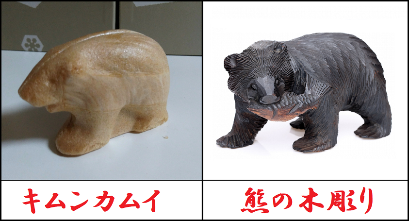 北海道らしい 食べられる熊の木彫り 見つけました オモコロブロス