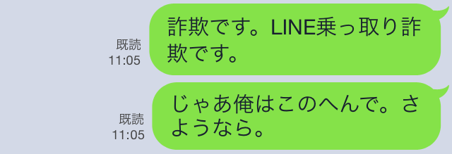 LINE乗っ取りスクリーンショット_21